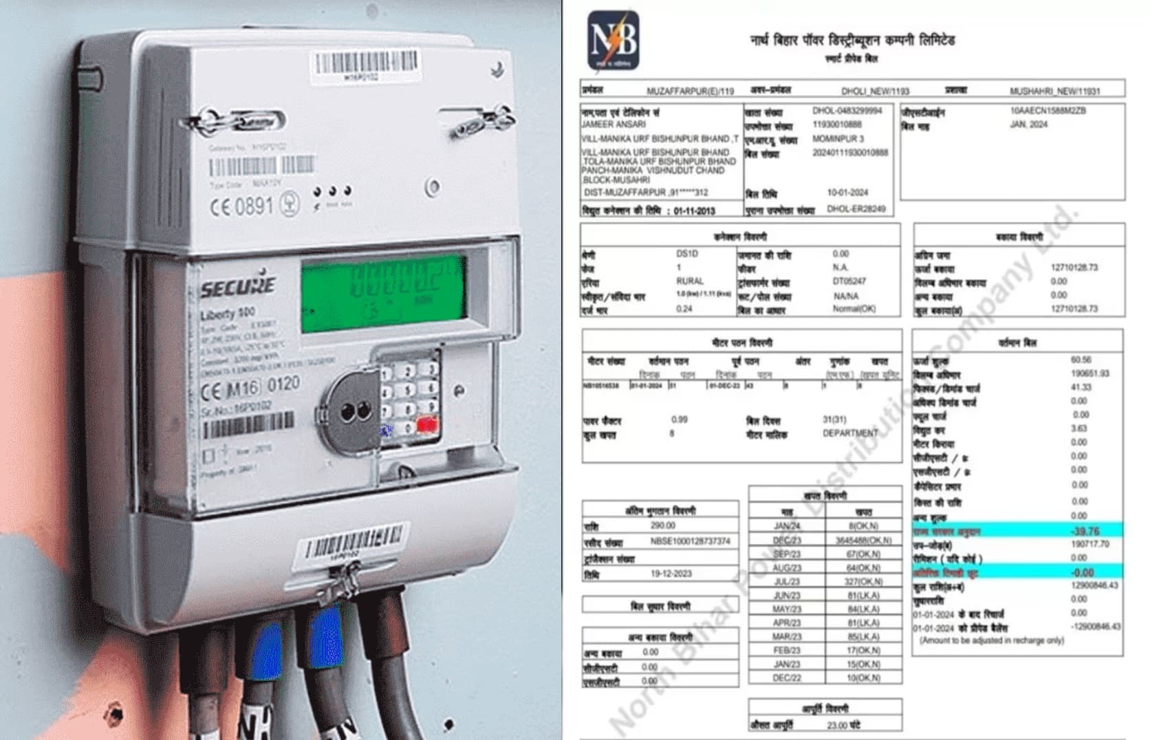 बिहार : घर में दो बल्ब और एक पंखा, फिर भी बिजली विभाग ने मजदूर को भेज दिया एक करोड़ से ज्यादा का बिल