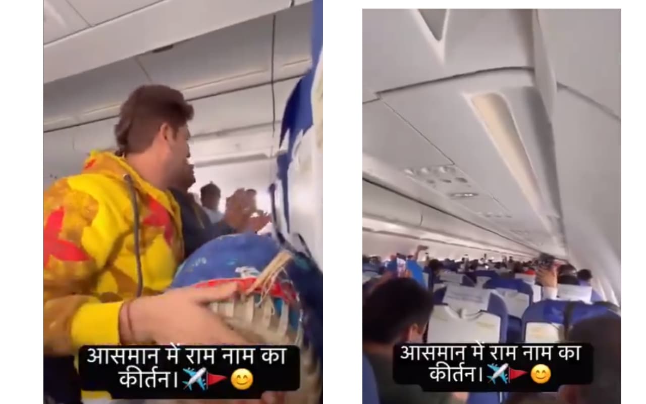 Viral Video: फ्लाइट में ढोलक बजाकर राम नाम का कीर्तन, मिलकर यात्रियों ने गाया रघुपति राघव राजा राम