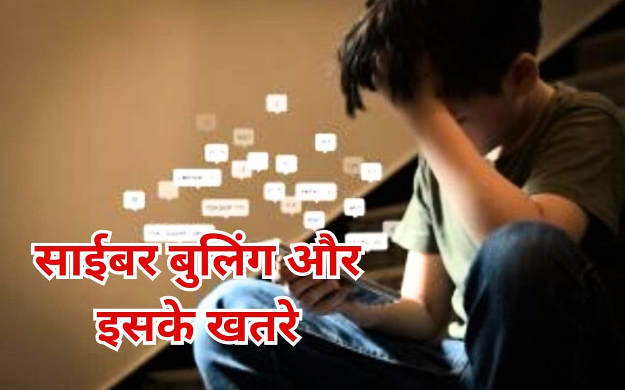 साईबर बुलिंग में सबसे आगे भारतीय बच्चे, वर्चुअल वर्ल्ड से बढ़ती दोस्ती खतरनाक