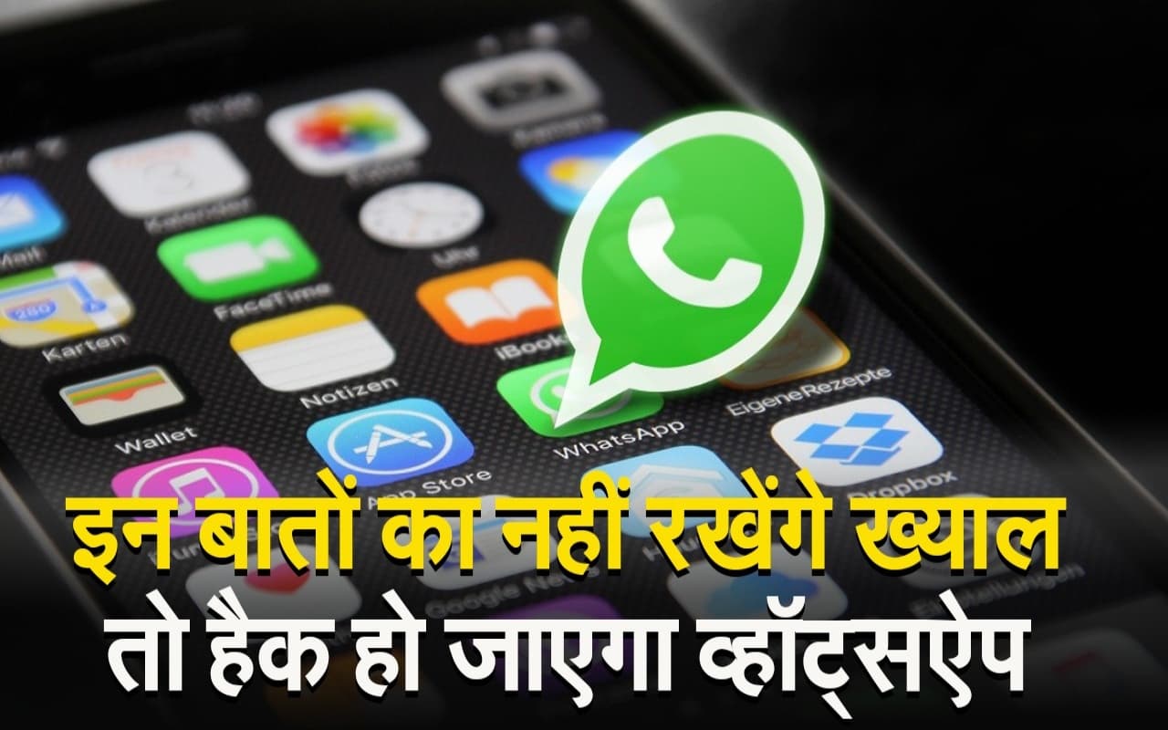 WhatsApp अकाउंट हैक होने से बचाने के लिए करें यह काम