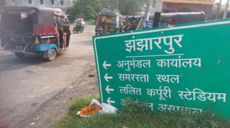 कोसी- कमला की गोद में बसे झंझारपुर में एक बार ही जीत पायी भाजपा, 72 में हुआ था पहला चुनाव