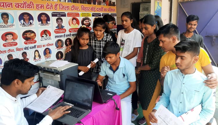 Bihar Board 10th Result: गांव की गलियों से निकले सितारे, शहर के बड़े स्कूलाें में रहा सन्नाटा