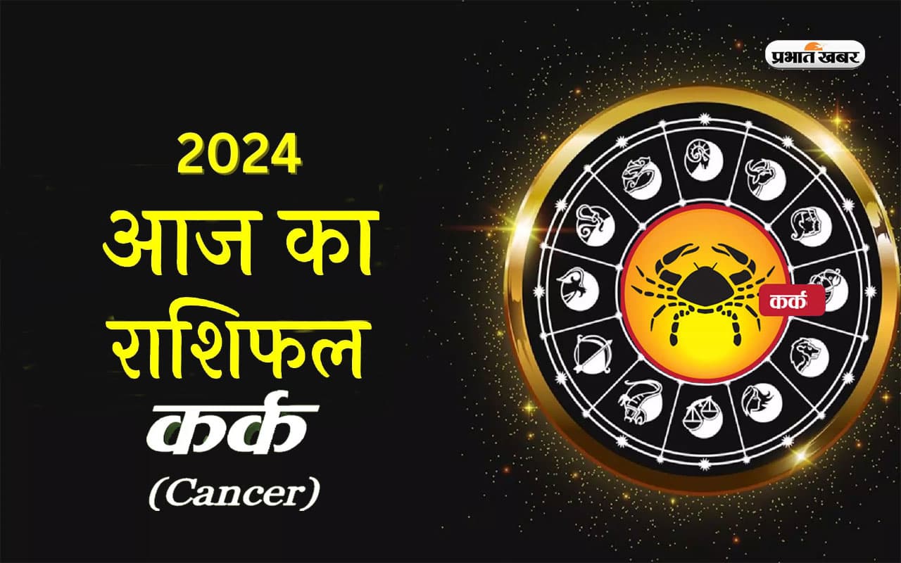 Aaj ka kark rashifal 30 march 2024: लक्ष्य को लेकर फोकस रहेगा