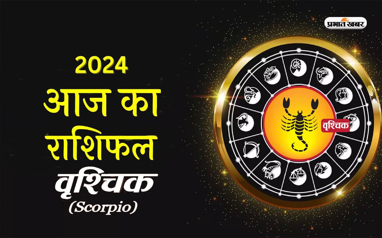Aaj ka Vrishchik Rashifal 27 march 2024: बदलते मौसम में खुद को बीमारियों से बचाकर रखें