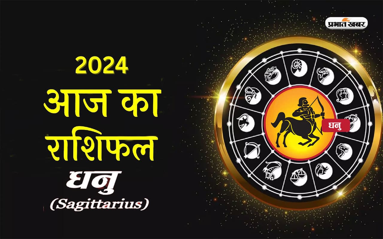 Aaj Ka Dhanu Rashifal 21 March 2024: आपका मित्र आपकी सहायता करेंगे