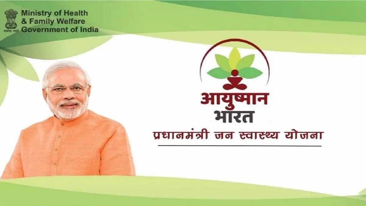 झारखंड के 66 लाख से अधिक परिवार इन बीमारियों का फ्री में करा सकेंगे इलाज, हेल्थ बेनिफिट पैकेज- 2022 लागू