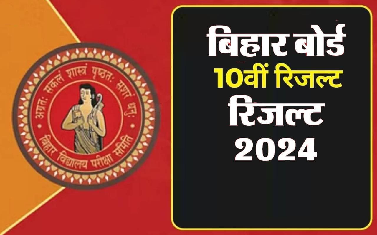 bihar board result 2024 bihar board result 2024