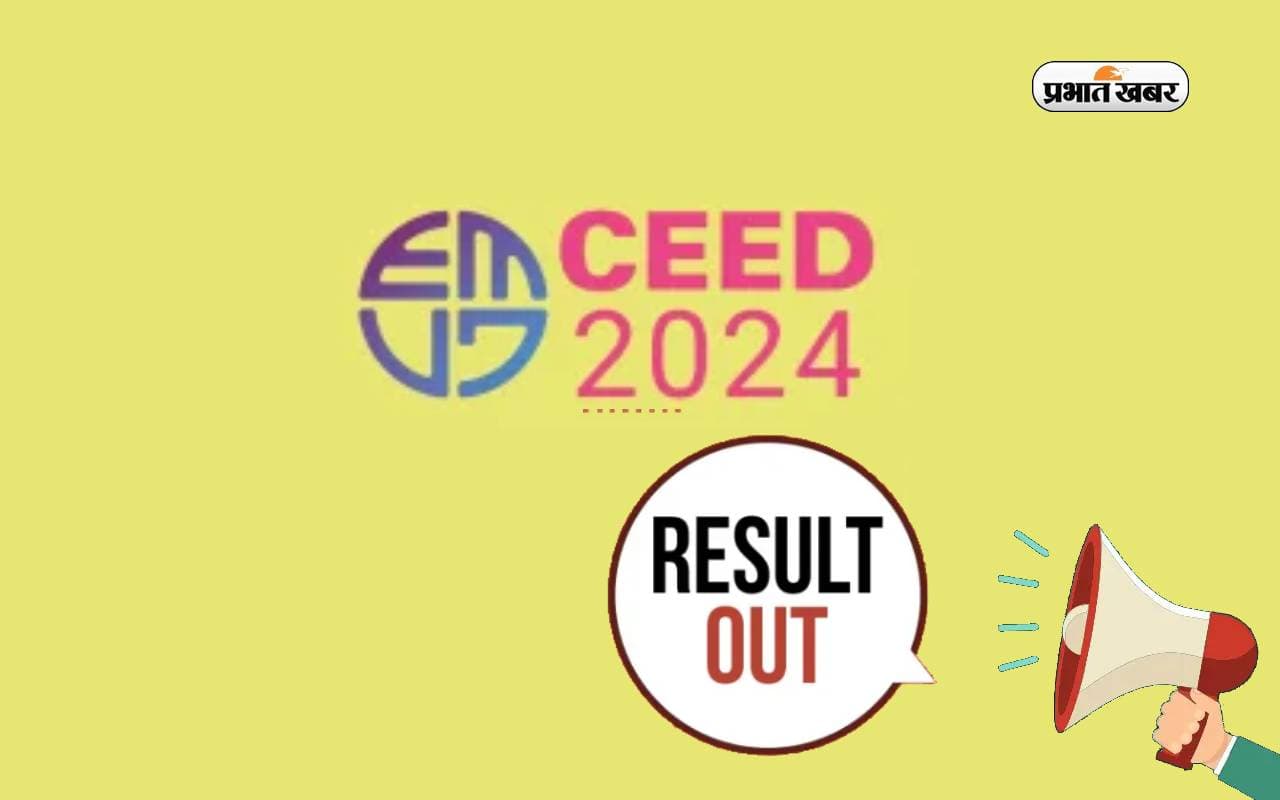 CEED 2024 Result: कॉमन एंट्रेंस एग्जामिनेशन फॉर डिजाइन का रिजल्ट घोषित, ऐसे देखें अपना परिणाम