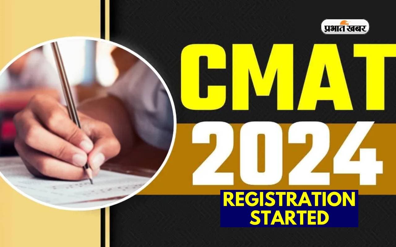 CMAT 2024: मैनेजमेंट कोर्सेज में लेना चाहते हैं प्रवेश, तो कॉमन मैनेजमेंट एडमिशन टेस्ट (सीमैट) 2024 के लिए करें आवेदन