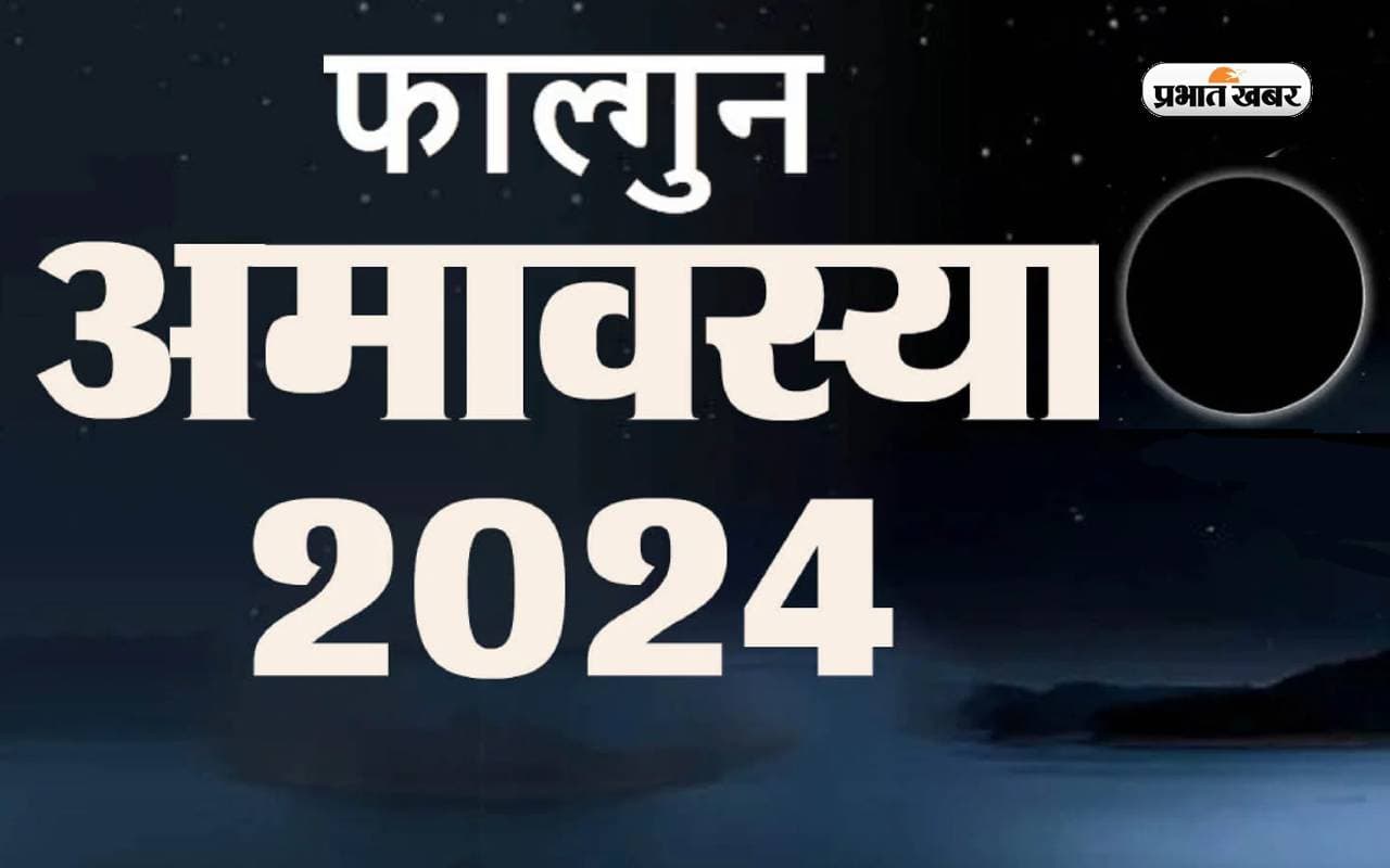 Falgun Amavasya 2024 कब? देश दुनिया पर पड़ेगा बड़ा असर, जानें यहां