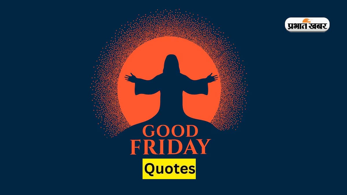 Good Friday 2024 Quotes: गुड फ्राइडे आज, प्रभु ईसा मसीह  की याद में शेयर करें ये कोट्स