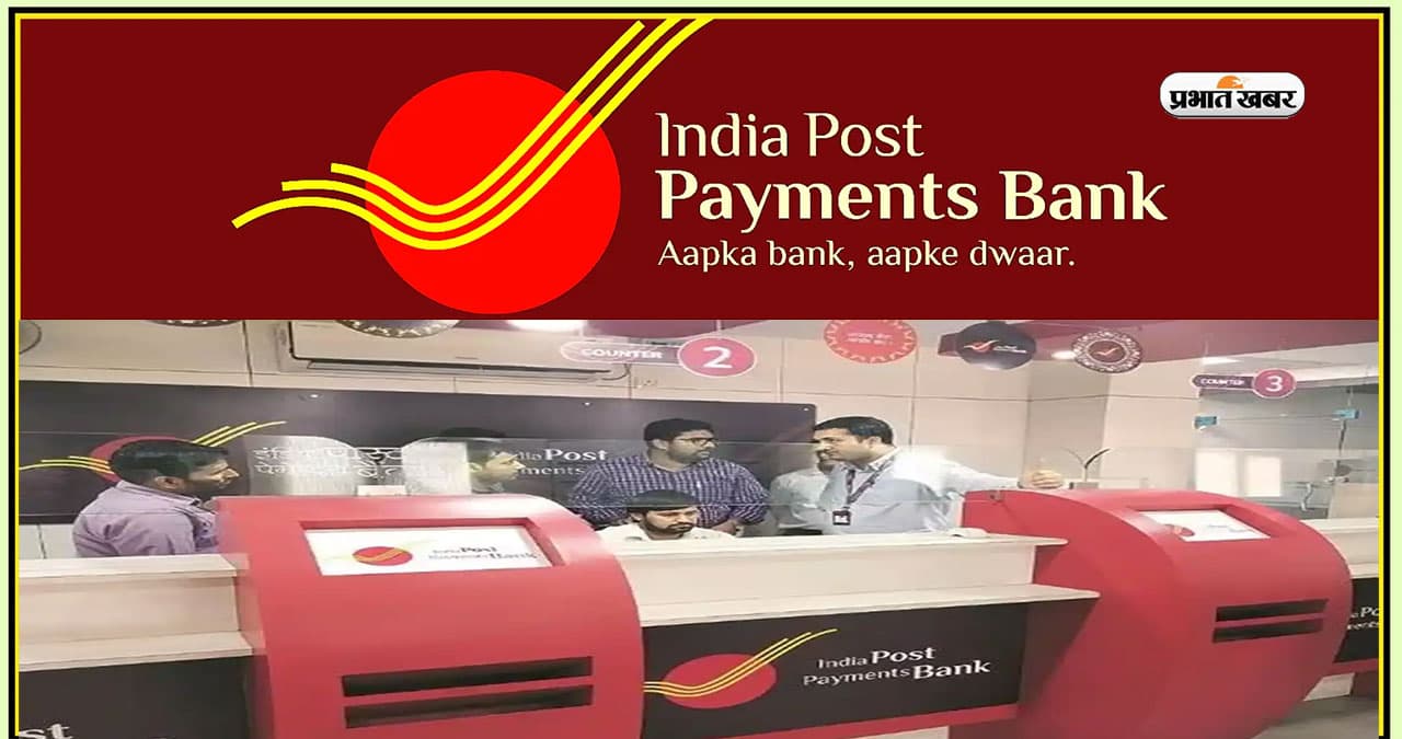IPPB Recruitment 2024: इंडिया पोस्ट पेमेंट बैंक में कार्यकारी पदों के लिए आवेदन प्रक्रिया शुरू