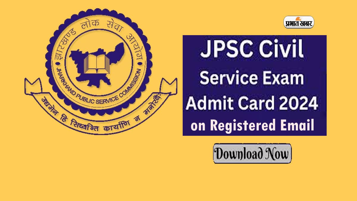 JPSC Civil Services Exam 2024 Admit Card नहीं हो रहा है डाउनलोड तो ना हों परेशान, मेल पर भेजे जा रहे हैं प्रवेश पत्र