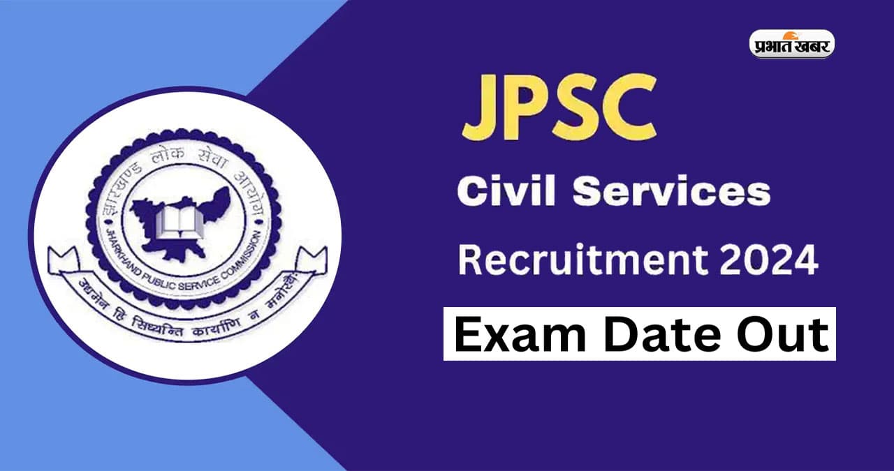 JPSC Preliminary Exam 2024 का आयोजन 17 मार्च को, सामने आई एडमिट कार्ड डाउनलोड करने की डेट