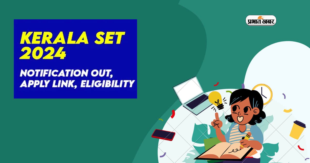 Kerala SET July 2024 Registration शुरू, जानें आवेदन प्रक्रिया