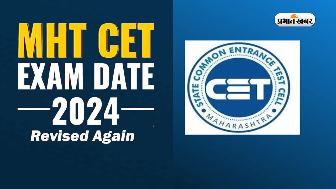 MHT CET 2024 Exam: महाराष्ट्र स्टेट कॉमन एंट्रेंस टेस्ट की डेट्स में फिर बदलाव, अब इस दिन होगी परीक्षा