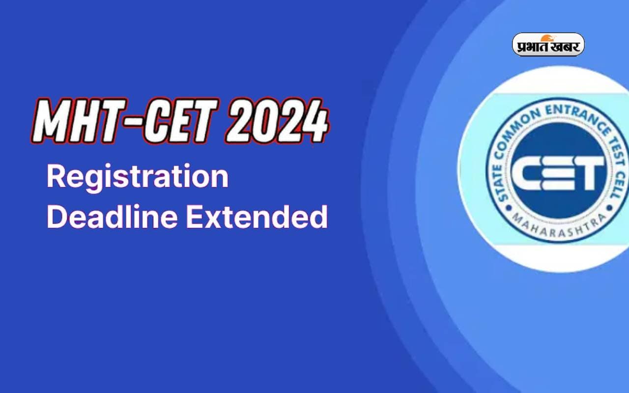 MHT CET 2024 Registration Extended: एमएचटी सीईटी के लिए आवेदन की लास्ट डे आगे बढ़ी MHT CET 2024 Registration Extended: एमएचटी सीईटी के लिए आवेदन की लास्ट डे आगे बढ़ी