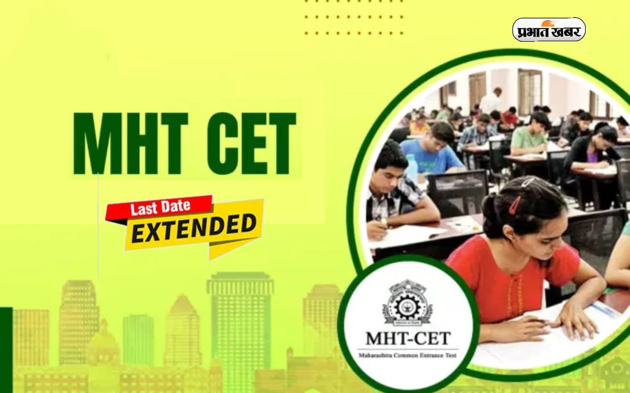 MHT CET 2024 की रजिस्ट्रेशन डेट आगे बढ़ी, अब इस दिन तक करें अप्लाई