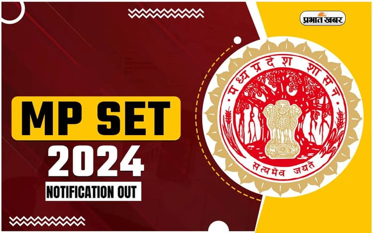MP SET 2024: मध्य प्रदेश राज्य पात्रता परीक्षा का नोटिफिकेशन जारी, ऐसे कर पाएंगे रजिस्ट्रेशन