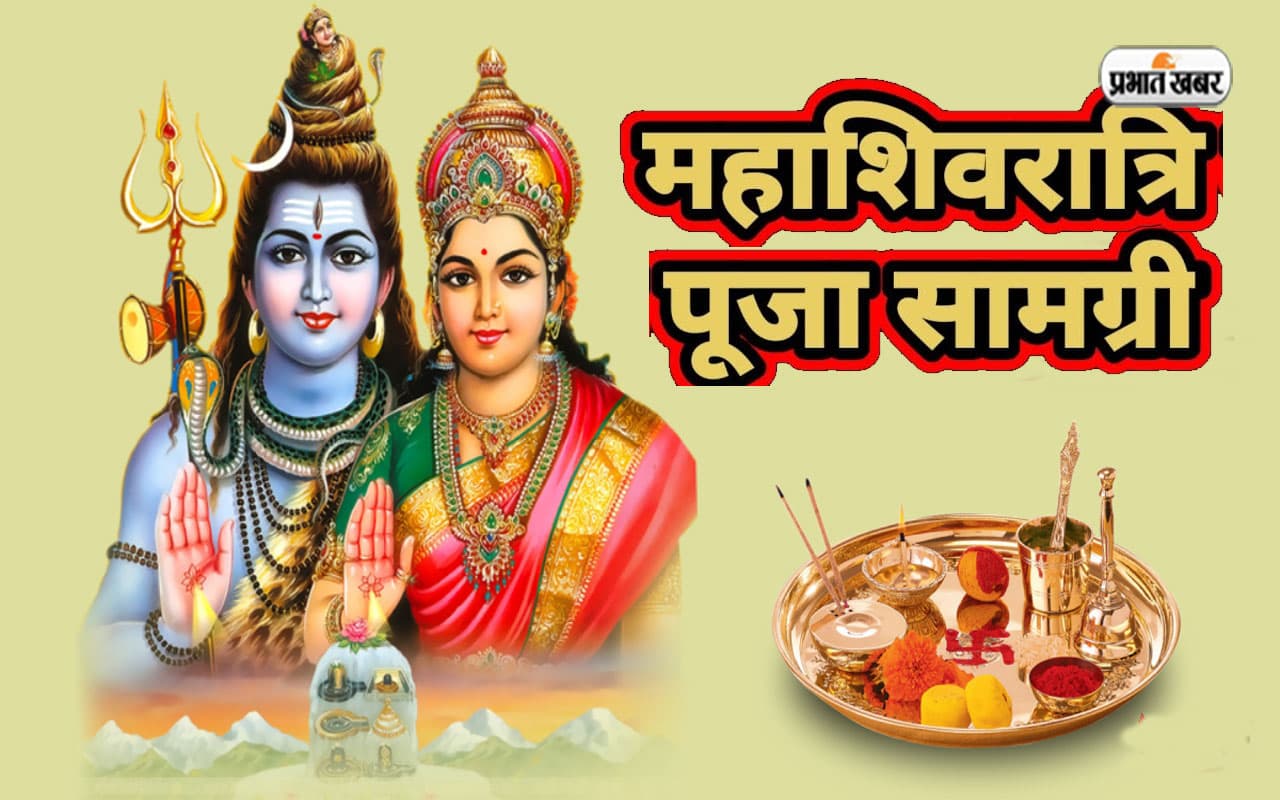 Mahashivratri 2024 Samagri: 8 मार्च को महाशिवरात्रि, नोट कर लें पूजा सामग्री की संपूर्ण लिस्ट