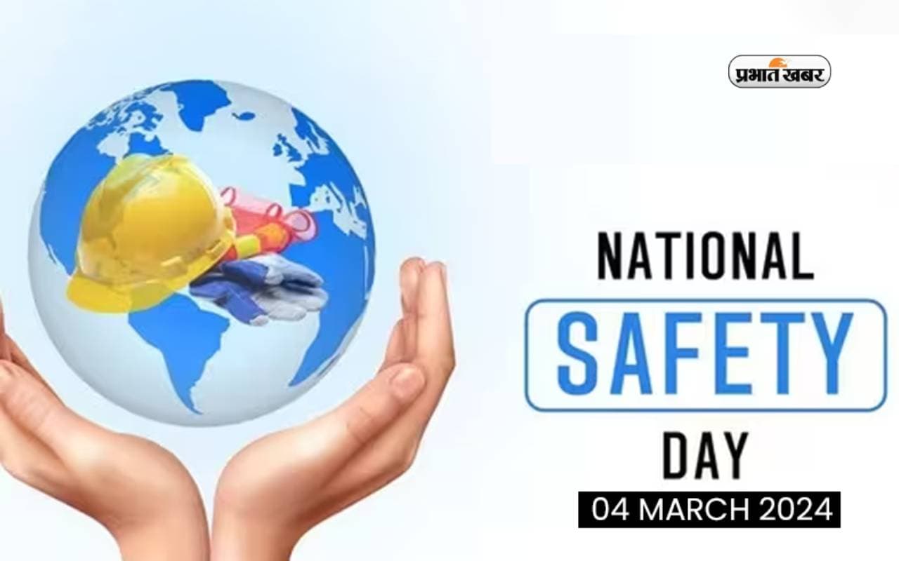 National Safety Day 2024: आज है राष्ट्रीय सुरक्षा दिवस, जानें क्यों ये दिन है खास