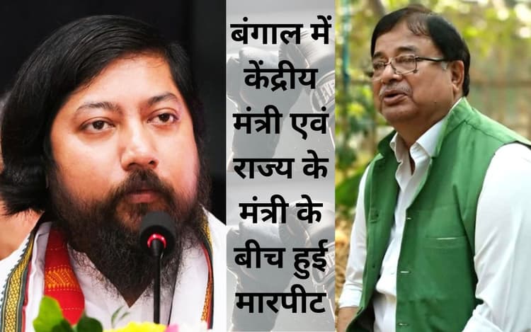 दिनहाटा में केंद्र व बंगाल के मंत्री भिड़े, एसडीपीओ का सिर फटा, तृणमूल का आज 24 घंटे का बंद