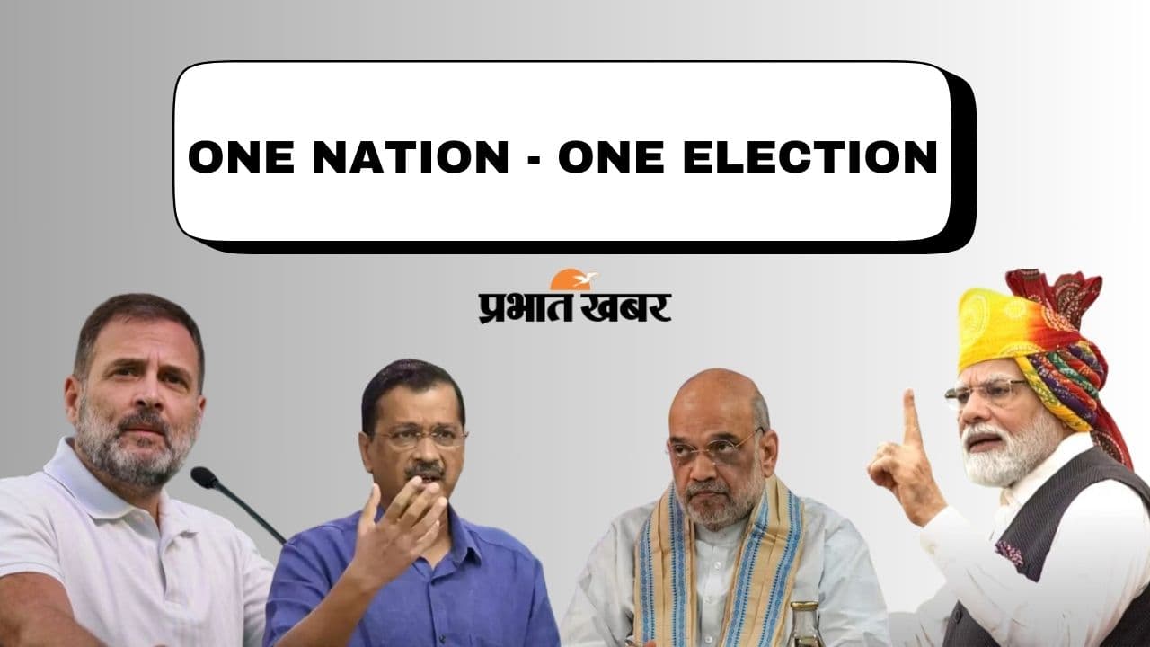 One Nation One Election : 80% भारतीय चाहते हैं एक साथ हों स्टेट-सेंट्रल के इलेक्शन