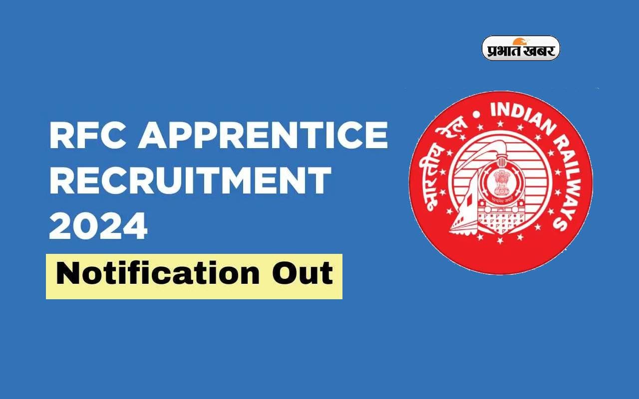 RCF Recruitment 2024: रेल कोच फैक्ट्री में अप्रेंटिस के 550 पदों पर निकली नियुक्ति, 10वीं पास कर सकते हैं आवेदन