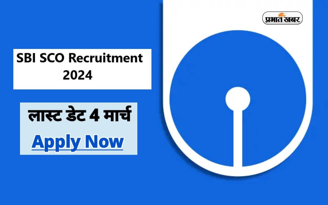 SBI में इन पदों पर निकली वैकेंसी, आज है लास्ट डेट, करें अप्लाई