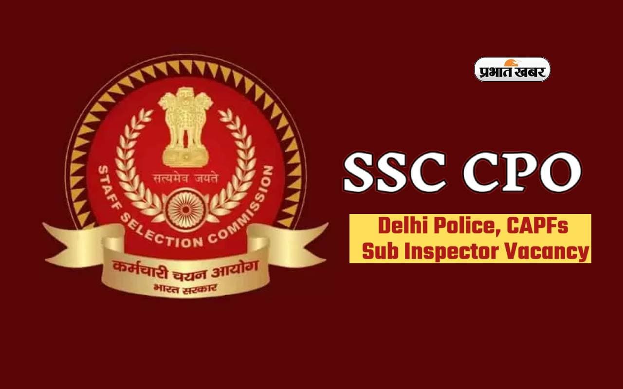 SSC Delhi Police, CAPF SI 2024: दिल्ली पुलिस, सीएपीएफ एसआई के पद पर हो रही है नियुक्ति, ऐसे करें अप्लाई