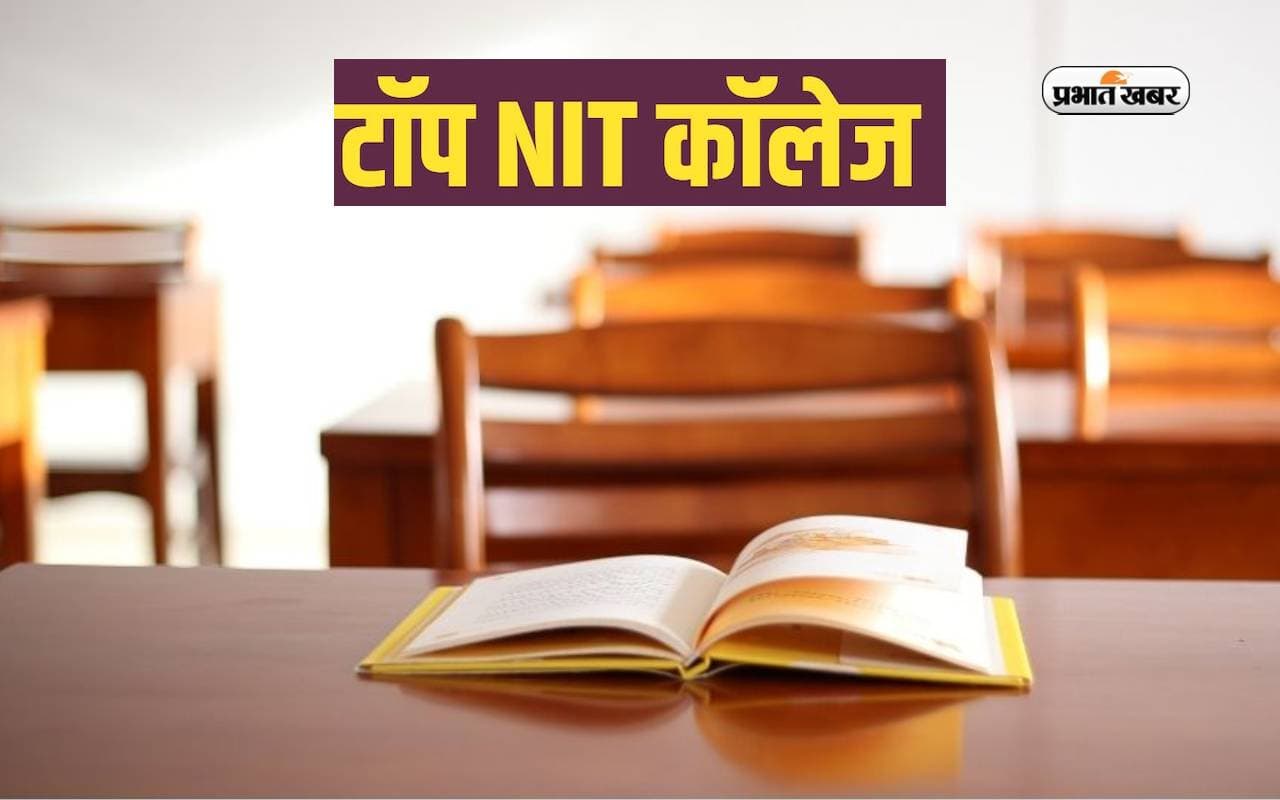 Engineering College Admission 2024: करना चाहते हैं इंजीनियरिंग, तो ये हैं देश के टॉप NIT