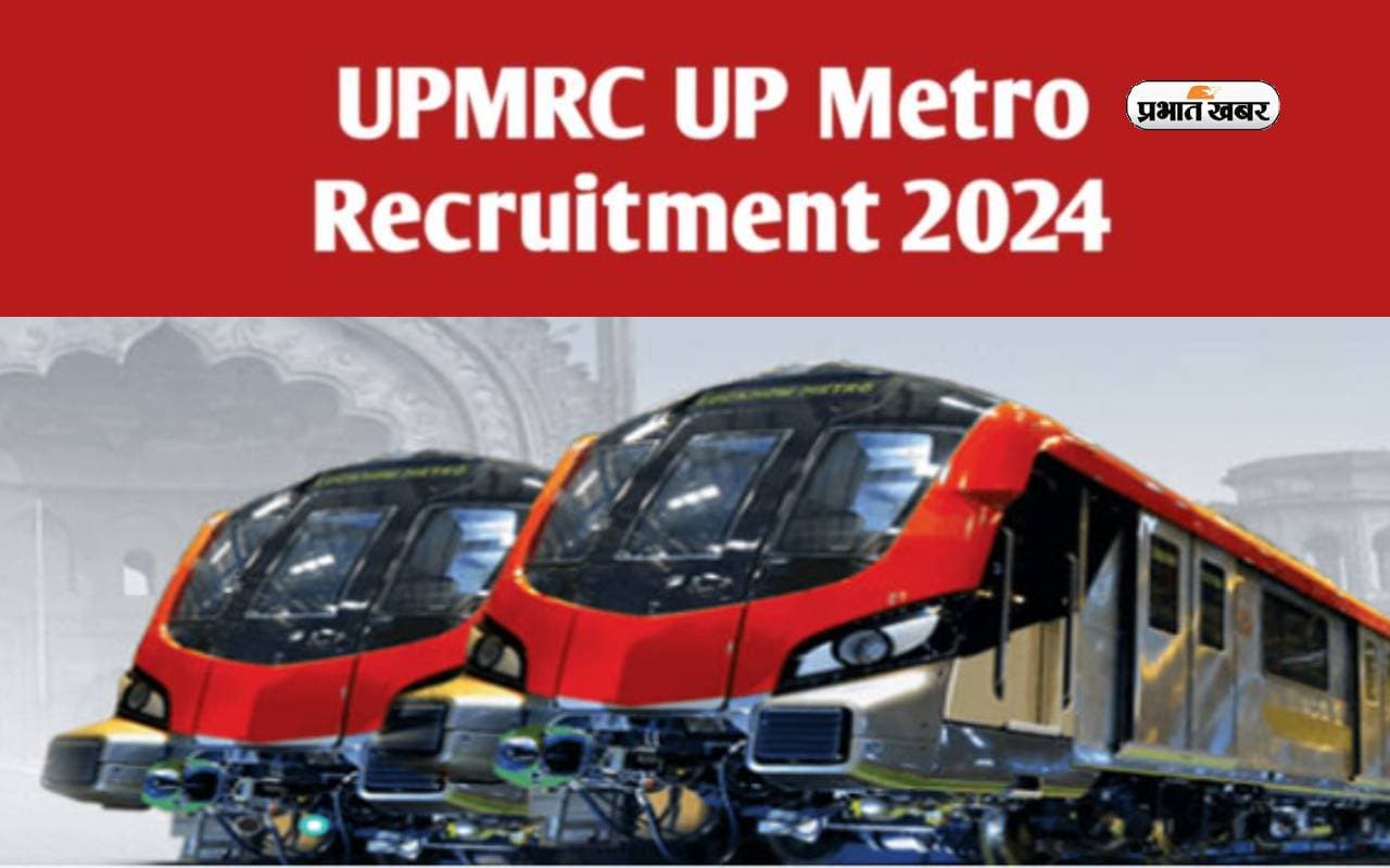 UP Metro Recruitment 2024: उत्तर प्रदेश मेट्रो में बंपर पदों पर निकली वैकेंसी, ऐसे करें आवेदन