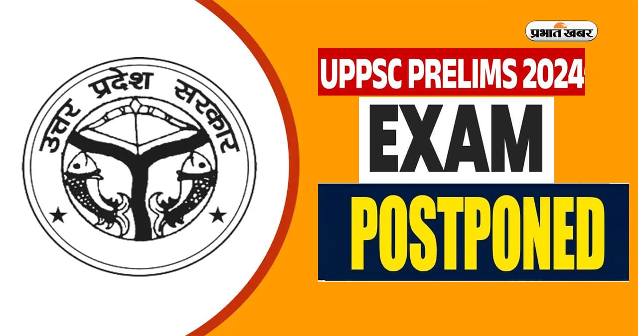 UPPSC PCS Prelims 2024 Exam स्थगित, जानें क्या है ऑफिशियल नोटिस में UPPSC PCS Prelims 2024 Exam स्थगित, जानें क्या है ऑफिशियल नोटिस में