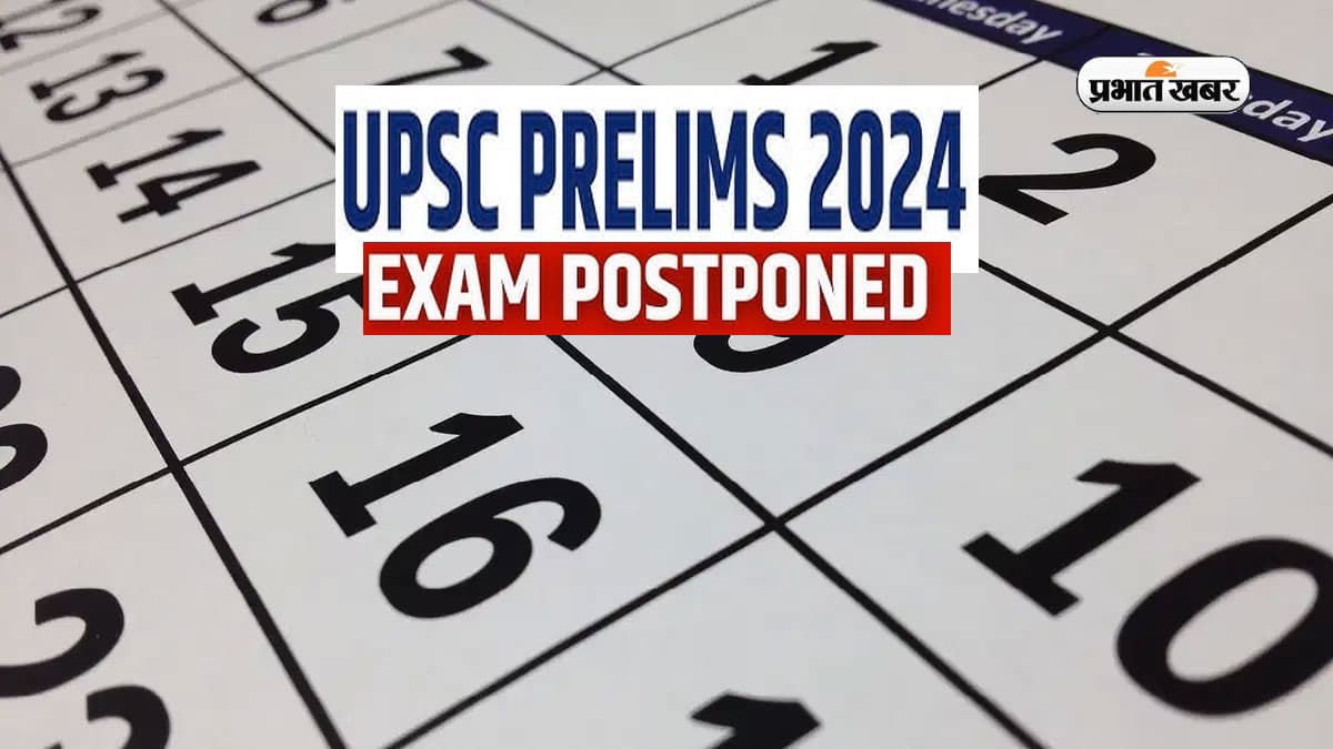 UPSC CSE Prelims 2024 Postponed: आम चुनाव के कारण यूपीएससी प्रीलिम्स परीक्षा स्थगित, अब इस दिन होंगे एक्जाम