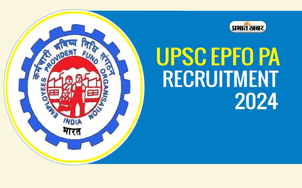 UPSC EPFO PA Recruitment 2024: पर्सनल असिस्टेंट भर्ती के लिए करें आवेदन