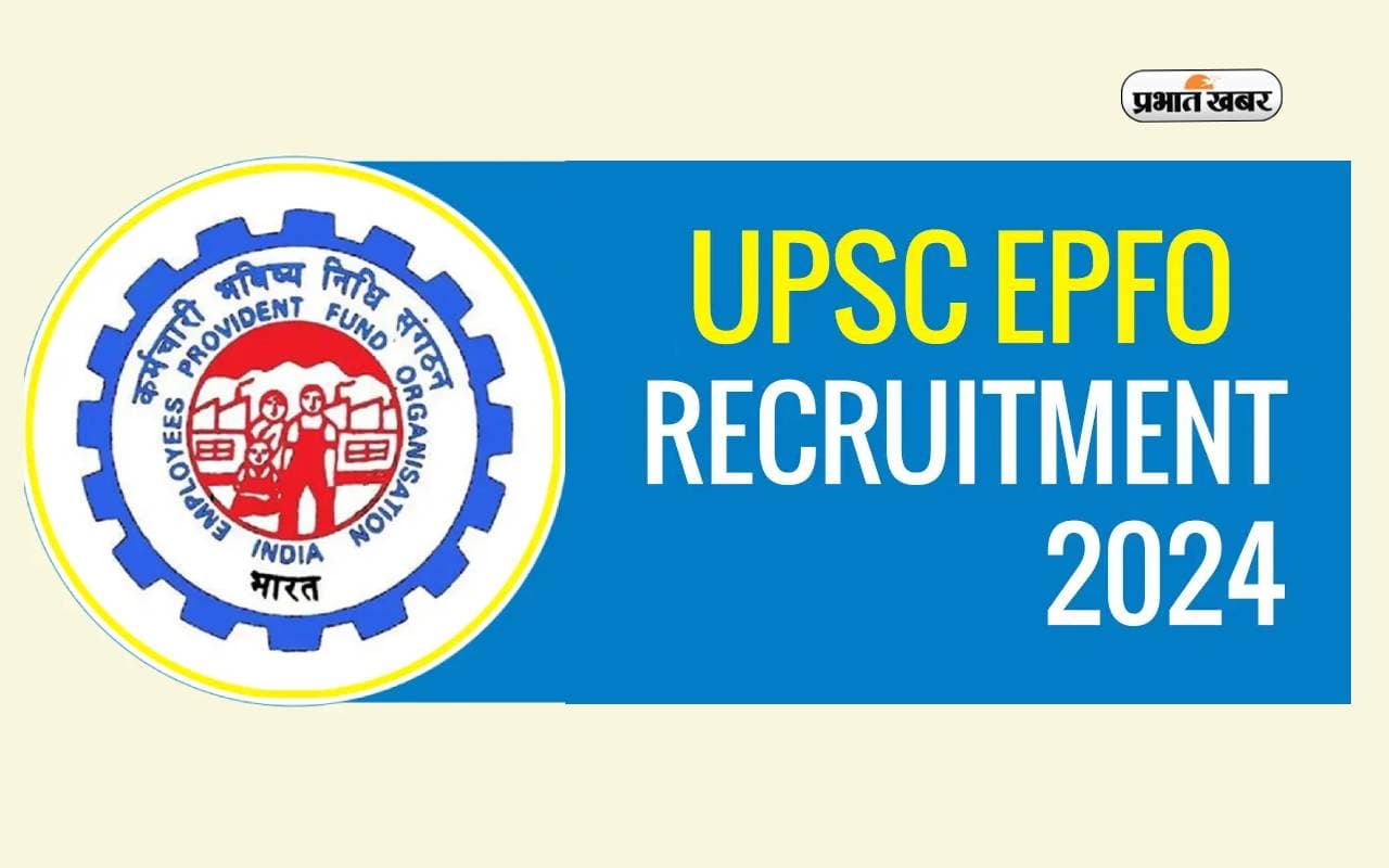 UPSC ESIC, EPFO Recruitment 2024: ग्रेजुएट्स के लिए आई बंपर नियुक्ति, ईपीएफओ में मिल रहा है नौकरी पाने का मौका