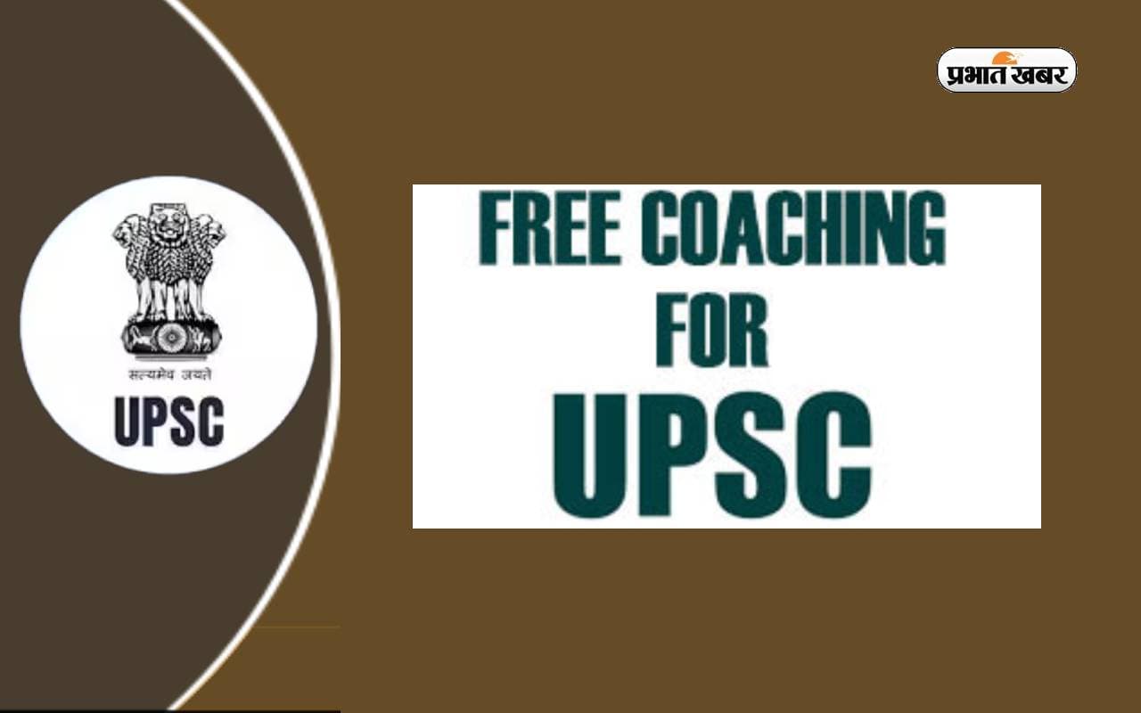 UPSC Free Coaching: अल्पसंख्यक, एससी, एसटी एवं महिला उम्मीदवार को यूपीएससी की मुफ्त कोचिंग देगा जामिया मिल्लिया इस्लामिया