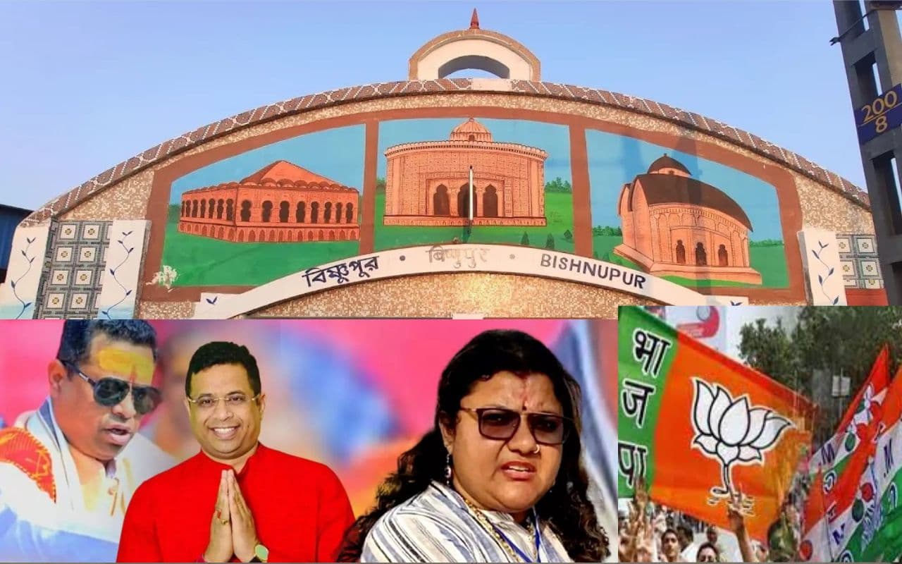 Vishnupur Lok Sabha Seat : विष्णुपुर के  चुनावी जंग में आमने-सामने हैं कभी के जीवनसंगी, आखिर कौन लहराएगा जीत का परचम