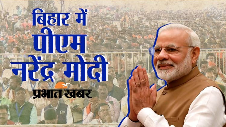 बिहार में पीएम ने बिताए 20 घंटे, 3 सभाएं और एक रोड शो किया, गुरु के दरबार में बेली रोटी, संगत को परोसी खीर