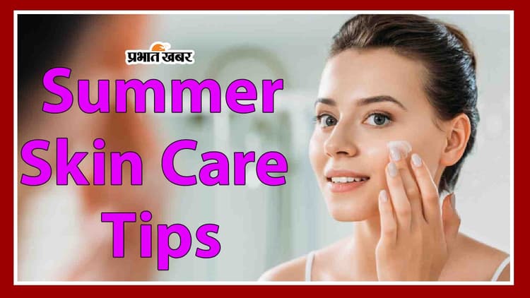 Summer Skin Care Tips: सनबर्न से होने वाले नुकसान से खुद को रखें सुरक्षित