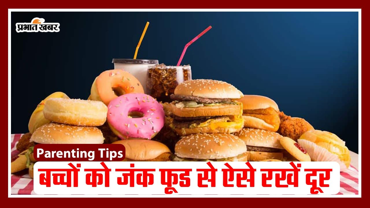Parenting Tips: अपने बच्चों को जंक फूड से ऐसे रखें दूर
