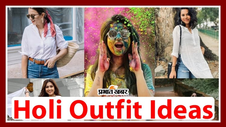 Holi Outfit Ideas: होली पर दिखना चाहती हैं खास, तो ये हैं कुछ यूनिक आउटफिट आइडियाज