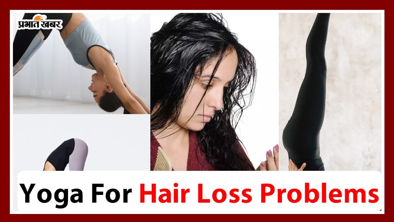 Yoga For Hair Loss Problems: बालों के लगातार झड़ने से हैं परेशान, तो इन योगासनों से होगा समाधान