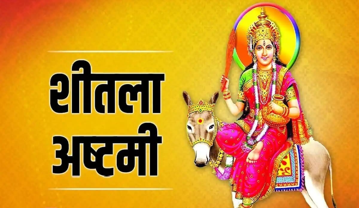 Sheetala Ashtami 2024: आज है शीतला अष्टमी, जानें शुभ मुहूर्त-पूजा विधि और इस दिन बासी खाने का भोग लगाने का महत्व