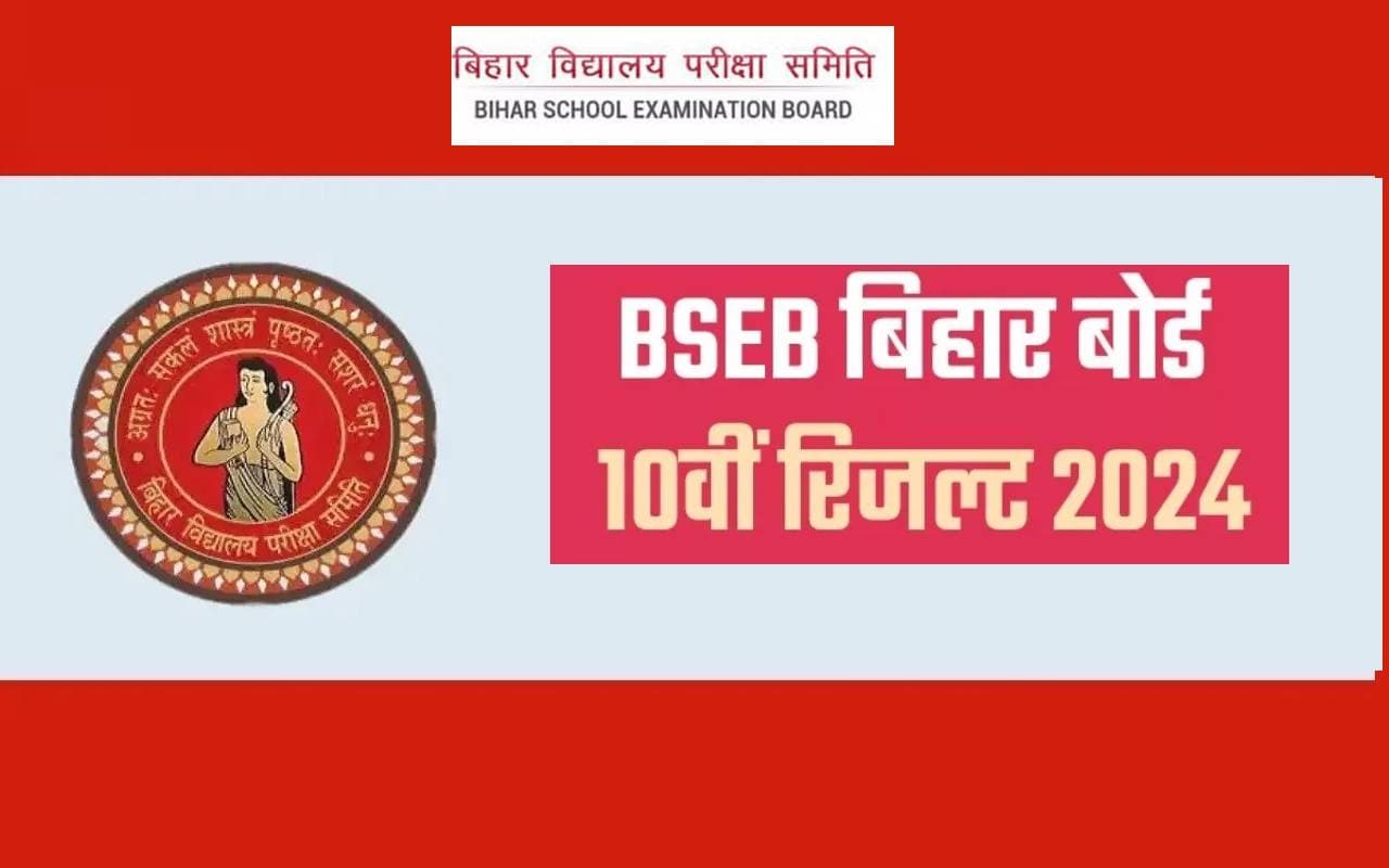 Bihar Board 10th Result 2024: जारी हुआ 10वीं बोर्ड परीक्षा का रिजल्ट, 82.91 प्रतिशत छात्र हुए पास