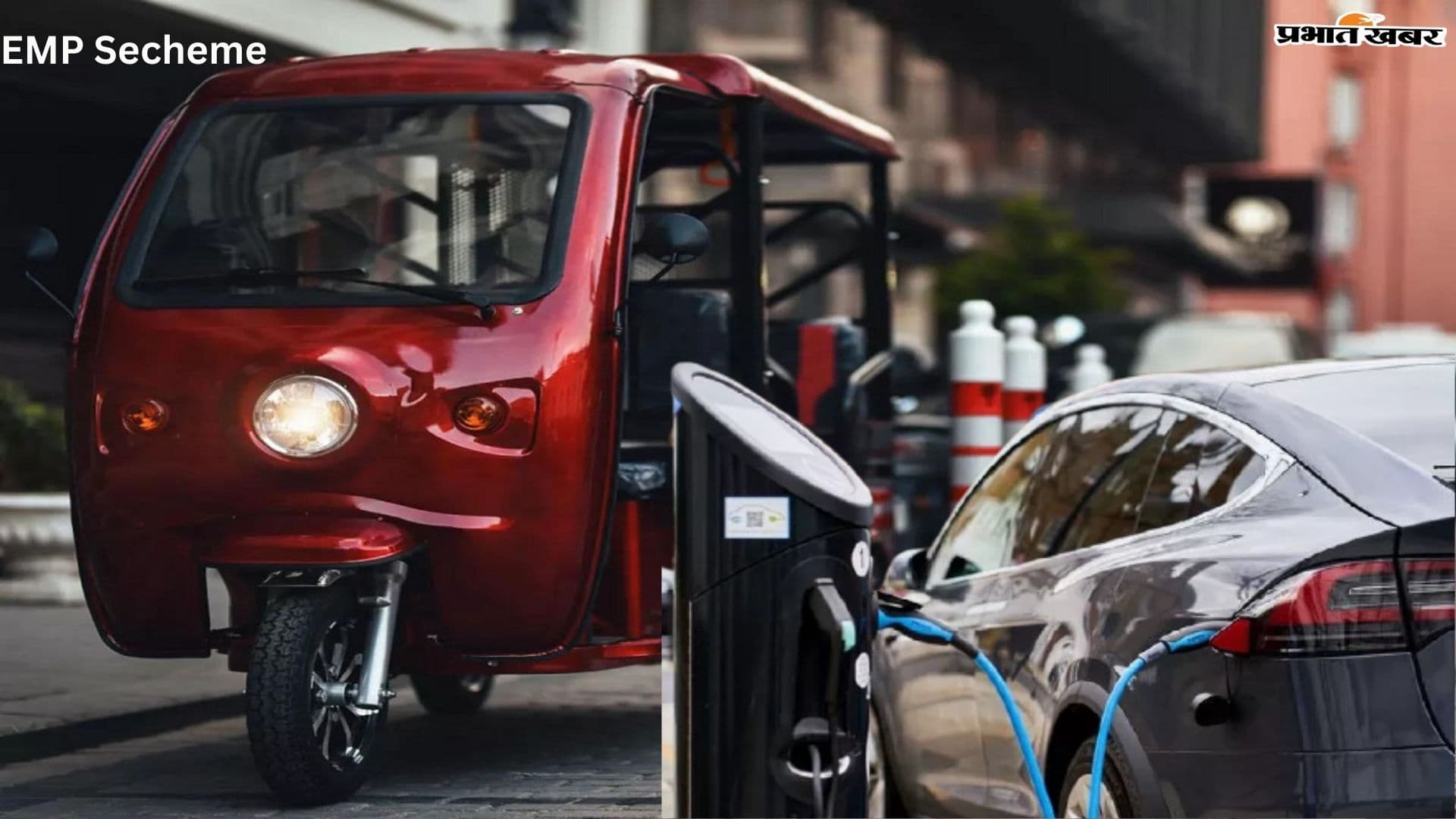 EMPS: सस्ते EV की मोदी सरकार की गारंटी, पेश की EMP Scheme