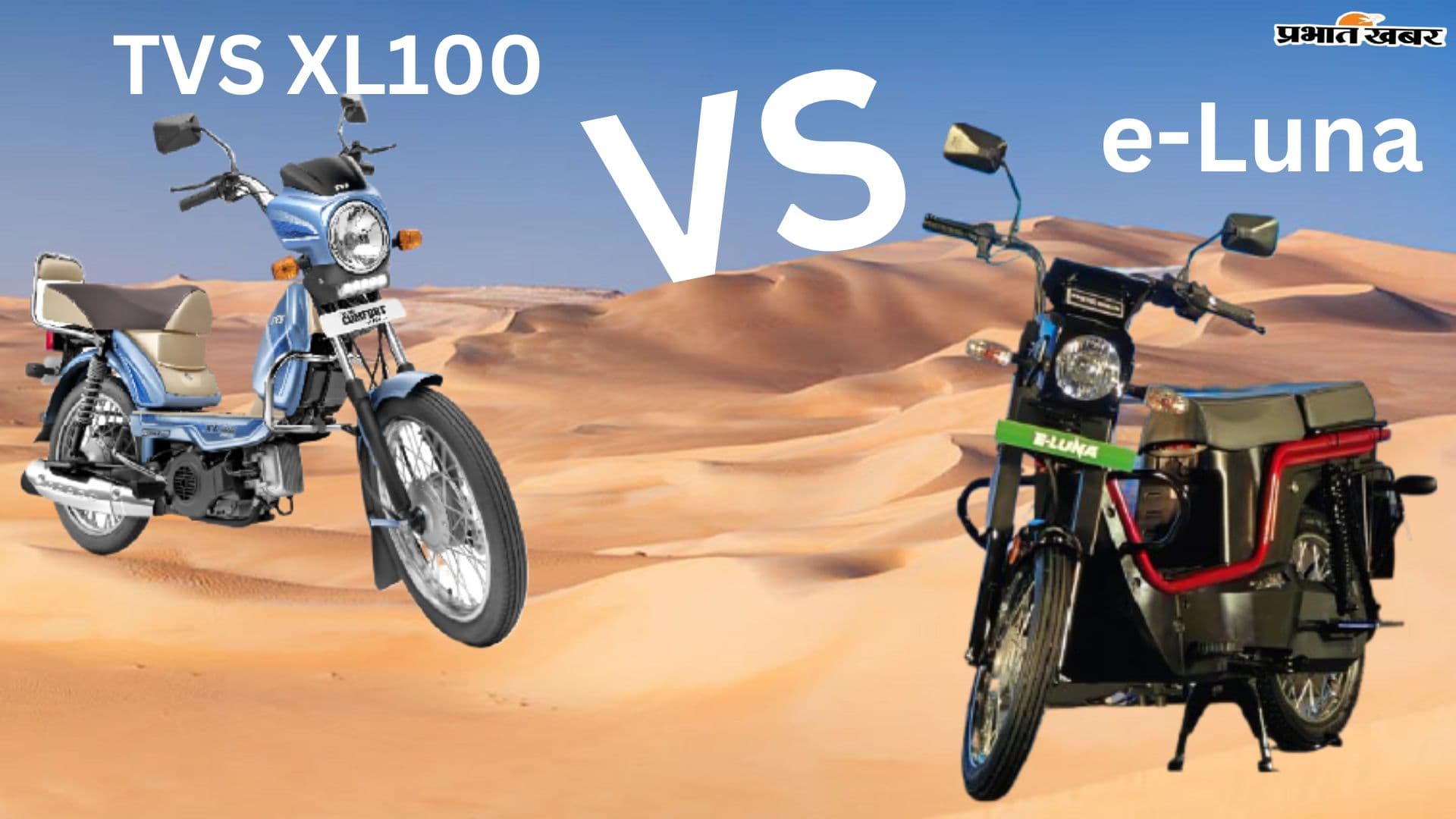 TVS XL100 vs Kinetic e-Luna: टीवीएस के मोपेड को पछाड़ेगा ई-लूना, पढ़िए रिपोर्ट