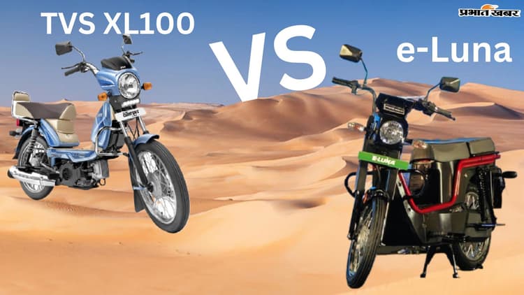 TVS XL100 vs Kinetic e-Luna: टीवीएस के मोपेड को पछाड़ेगा ई-लूना, पढ़िए रिपोर्ट