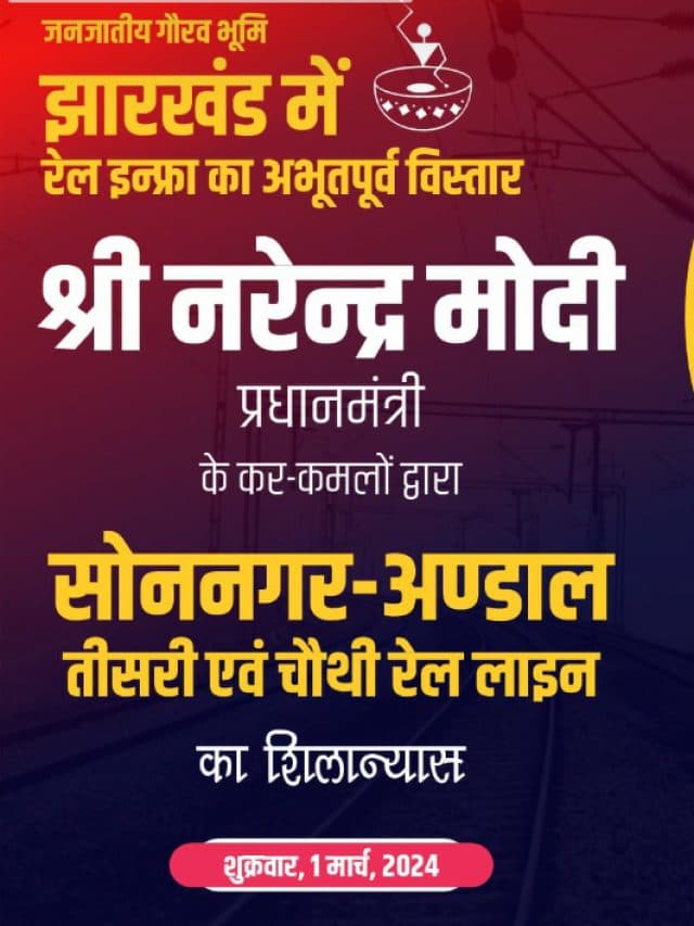 झारखंड को पीएम मोदी की सौगातें