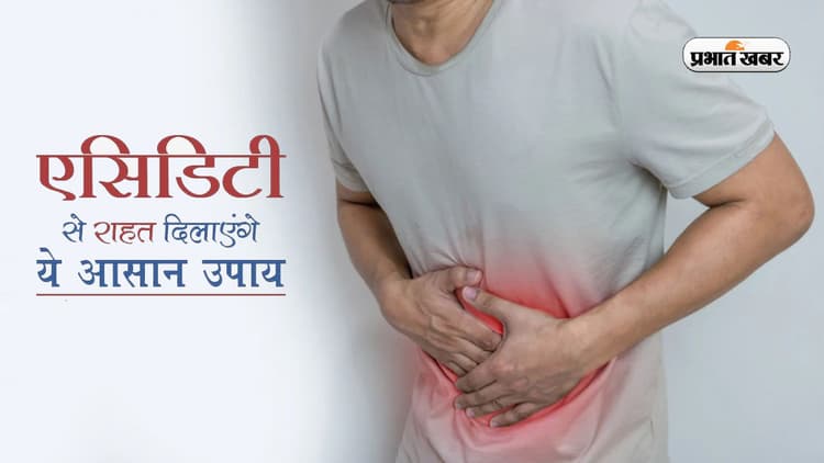 Acidity: होली पर तला भुना खाकर हो रही है एसिडिटी, तो अपनाएं ये उपाय